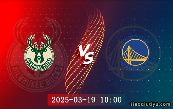 03月19日 NBA常规赛 雄鹿vs勇士赛事前瞻分析