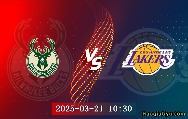 03月21日 NBA常规赛 雄鹿vs湖人赛事前瞻分析